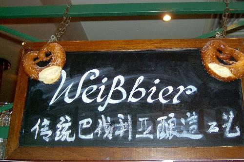 Weißbier und Brezn im Reich der Mitte