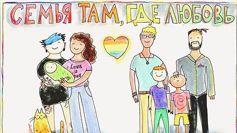 Ein Bild, das Künstlerin Julia Zwetkowa gezeichnet hat und wofür sie zu einer Geldstrafe verurteilt wurde &ndash; &bdquo;Familie ist da, wo Liebe ist&ldquo; steht am oberen Rand und &bdquo;Unterstützen Sie die LGBT+ Familien&ldquo;.