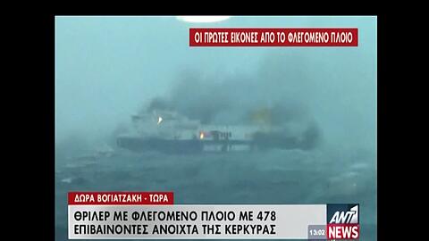 Die Mittelmeer-Fähre "Norman Atlantic" steht seit dem frühen Morgen in Flammen. Mindestens 300 Menschen sind noch an Bord.